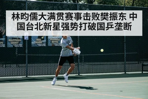 table tennis backhand