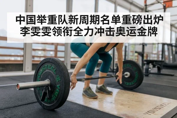 female weightlifter training