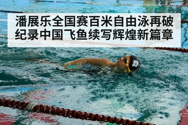 freestyle swimmer