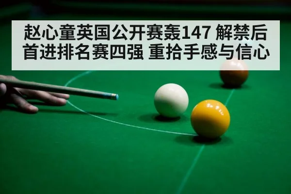 snooker cue ball